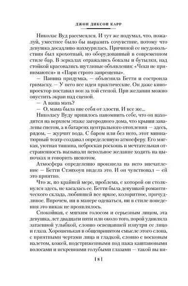 Она умерла как леди - фото 13