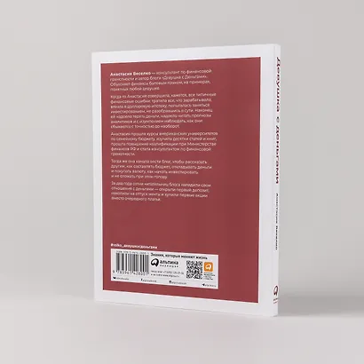 Девушка с деньгами: Книга о финансах и здравом смысле - фото 5