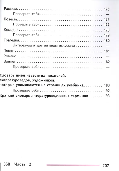 Литература. 8 класс. Учебник. В 6-ти частях. Часть 6. Учебник для детей с нарушением зрения - фото 3