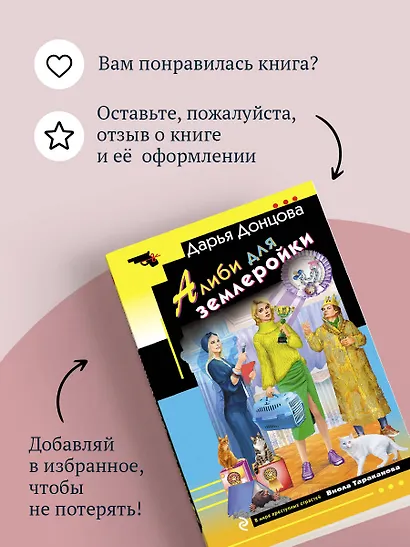 Алиби для землеройки - фото 9