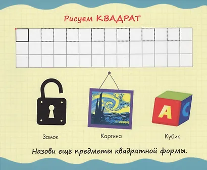 Книжка с маркером. Учим Формы - фото 5