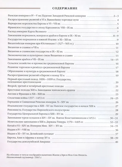 История Средних веков. 6 класс. Атлас (Линейная структура курса) - фото 2