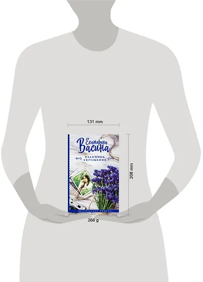 Взаимное укрощение - фото 3