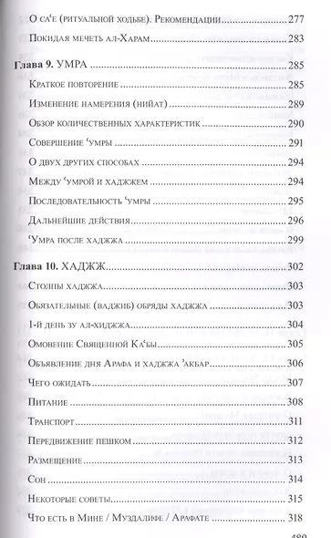 ХАДЖЖ. Справочник - фото 7