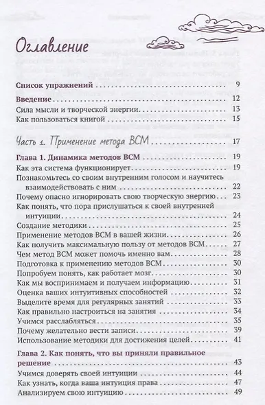 Воплоти свои мечты. Простые способы получить желаемое - фото 2