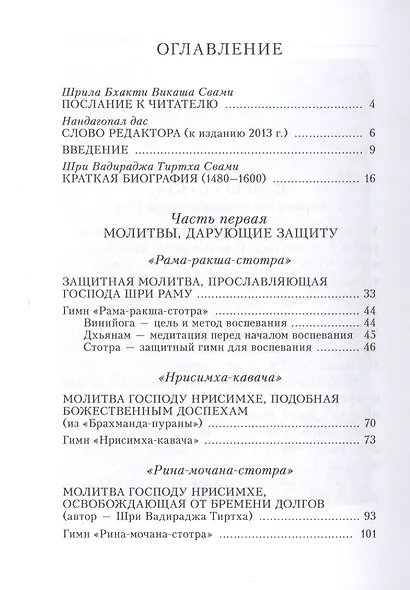 Молитвы, дарующие защиту - фото 2