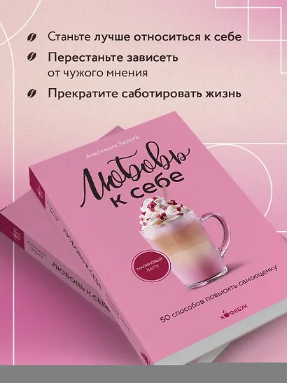 Любовь к себе. 50 способов повысить самооценку - фото 6
