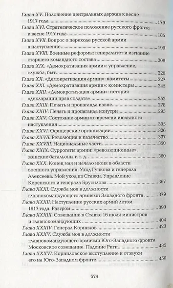 1917 год:Из Очерков русской Смуты - фото 3