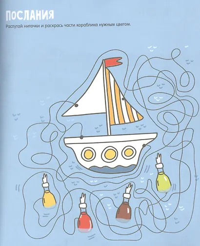 Веселый транспорт. 25 лабиринтов - фото 3