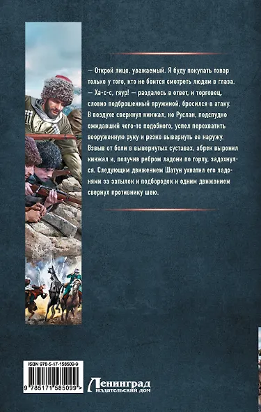 Шатун. Кровь на клинке - фото 2