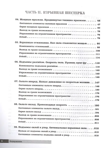 Тренировочная зона 3. Взрывная калистеника - фото 3