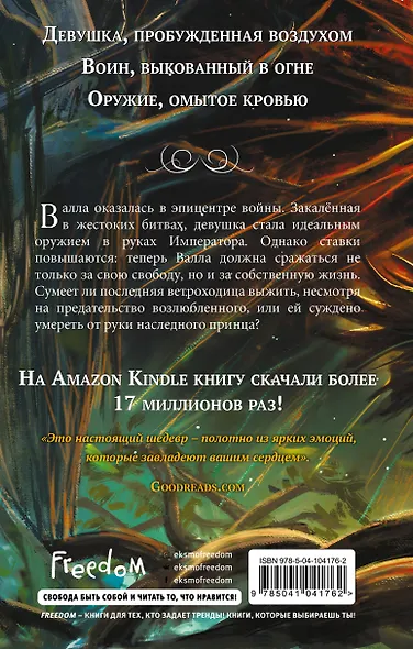 Кровь земли (#3) - фото 2