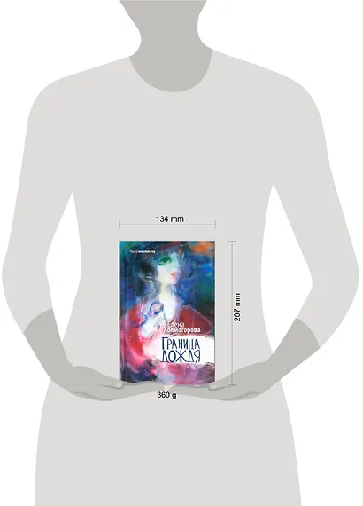 Граница дождя : повести - фото 2