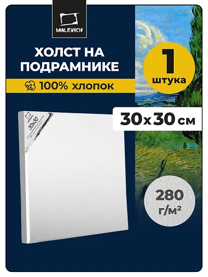 Холст грунтованный на подрамнике, 30 х 30 см - фото 2