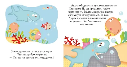 Пижамные истории. Сказки про храбрость - фото 5