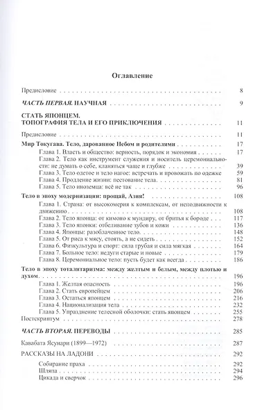 Страна Япония: жить японцем - фото 2