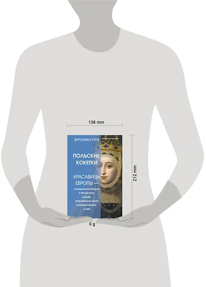 Польские кокетки. Красавицы Европы — скандальные выходки и несчастные судьбы, разрушенные жизни и императорская слава - фото 4