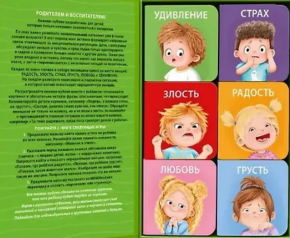 Мои первые эмоции. 6 книжек-кубиков - фото 10