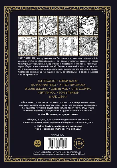 Приманка: Бесцветные истории, которые раскрасите вы : рассказы - фото 2