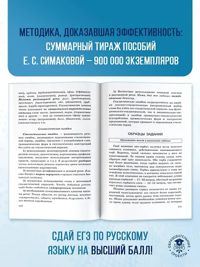 ЕГЭ, Русский язык. Новый полный справочник для подготовки к ЕГЭ - фото 8