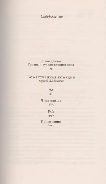 Божественная комедия - фото 4