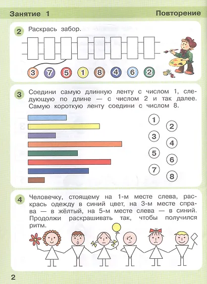 Игралочка - ступенька к школе. Математика для детей 5-6 лет. Ступень 3 - фото 3