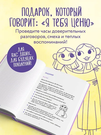 Наша с тобой история, мама. Книга для самых теплых воспоминаний - фото 6