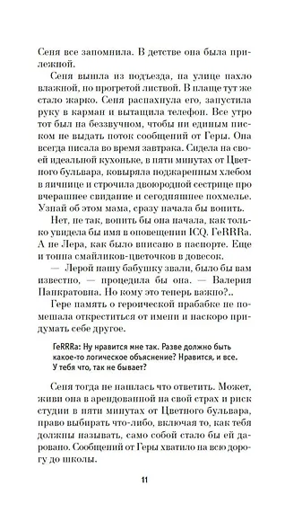 Радиус хрупкости - фото 11