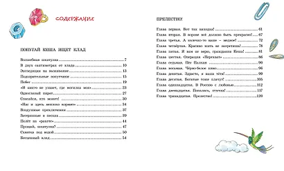 Попугай Кеша ищет клад - фото 8