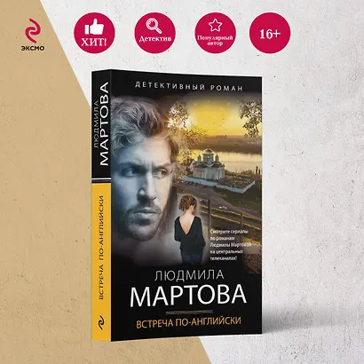 Встреча по-английски - фото 4