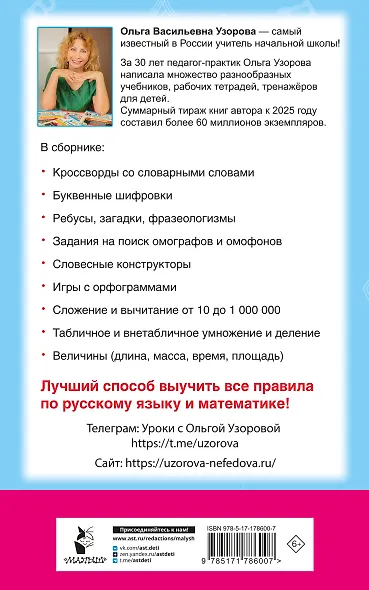 Головоломки: словарные, орфографические, математические. 1-4 классы - фото 9