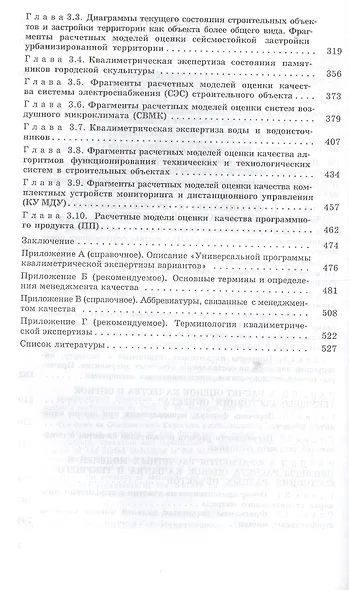 Квалиметрическая экспертиза строительных объектов - фото 3