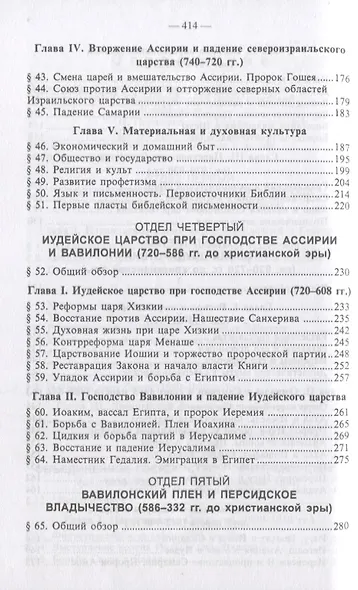 История еврейского народа на Востоке. Древнейшая история (комплект из 3 книг) - фото 4