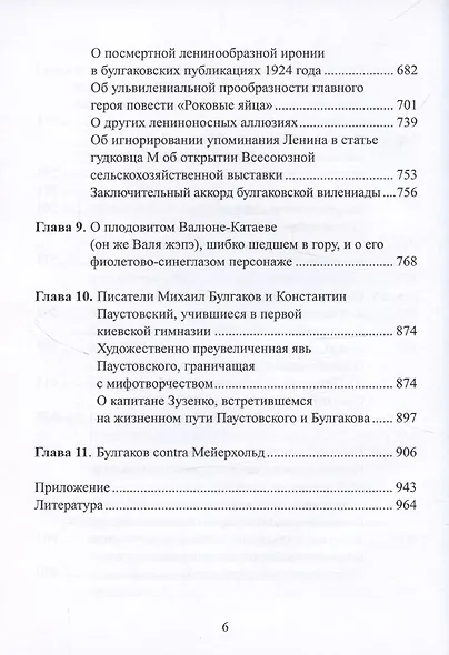 Михаил Булгаков: Новое об известном, и о ещё неведомом. Книга первая - фото 5