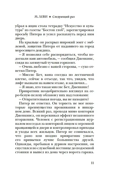 Следующий раз - фото 10