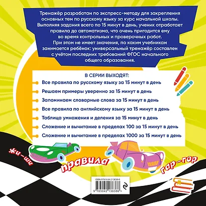 Все правила по русскому языку за 15 минут в день - фото 2