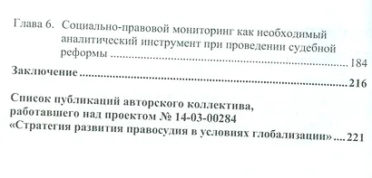 Стратегия развития правосудия в условиях глобализации - фото 3