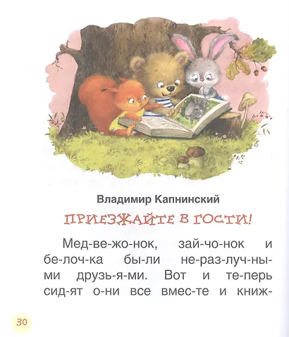 Поучительные сказки для первого чтения - фото 3