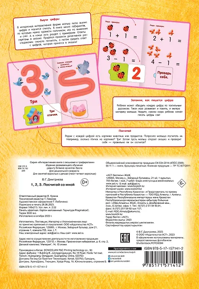 123 Посчитай со мной - фото 2