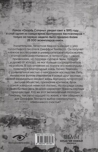 Скорбь САТАНЫ - фото 2