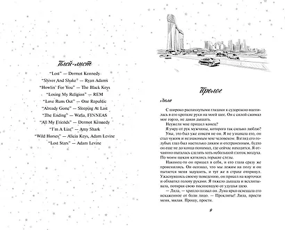 Когда упадут звёзды (#1) - фото 7