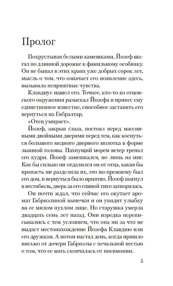 Соль и тайны морской бездны - фото 12