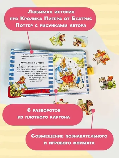 Кролик Питер и его друзья - фото 4