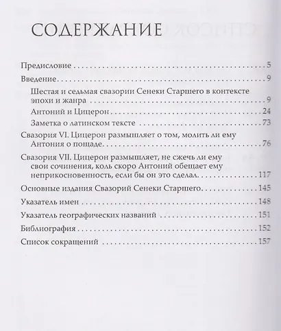 Свазории VI и VII. Антоний и Цицерон - фото 3