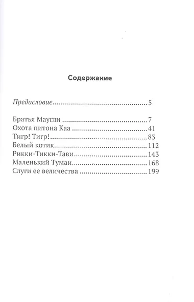 Книга Джунглей - фото 2