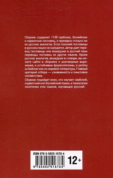 Сербские, боснийские, хорватские пословицы и поговорки и их русские аналоги - фото 3