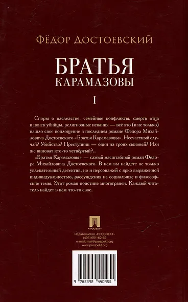 Братья Карамазовы. В 2-х томах. Том 1. Роман - фото 4