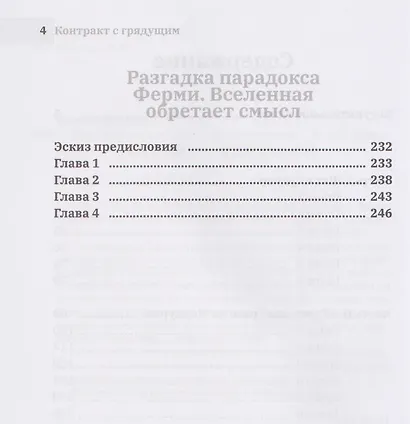 Контракт с грядущим 1 - фото 4