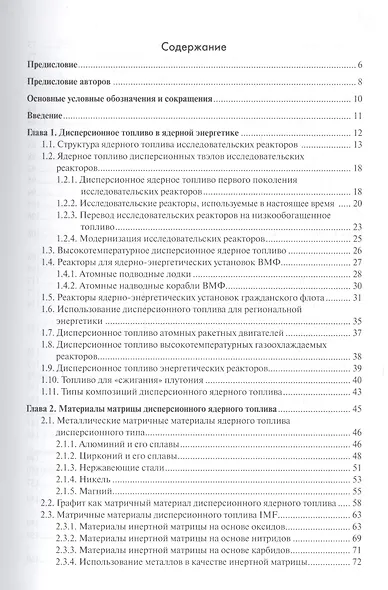 Дисперсионное ядерное топливо - фото 2