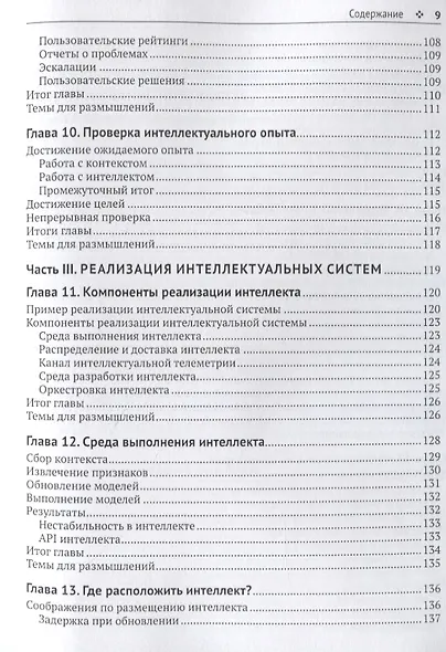 Разработка интеллектуальных систем - фото 5